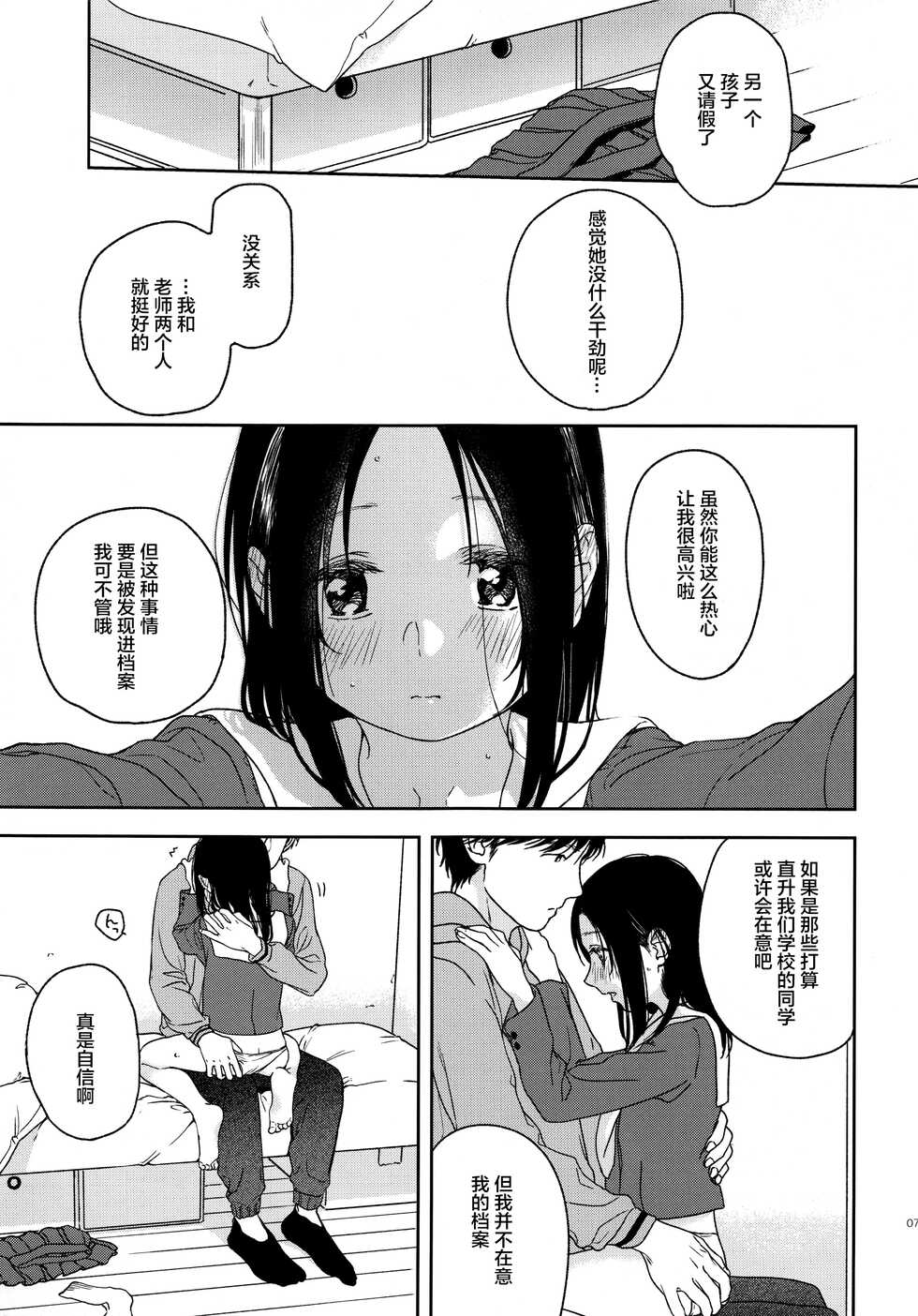 (C91) [smooth (Nakamura Kuzuyu)] Sugao [Chinese] [白杨汉化组] - Page 5