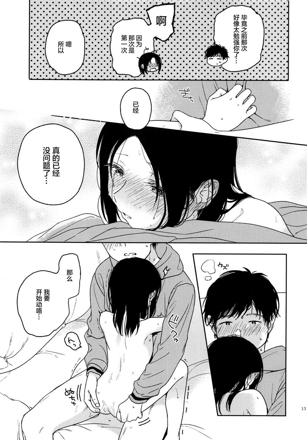 (C91) [smooth (Nakamura Kuzuyu)] Sugao [Chinese] [白杨汉化组] - Page 11