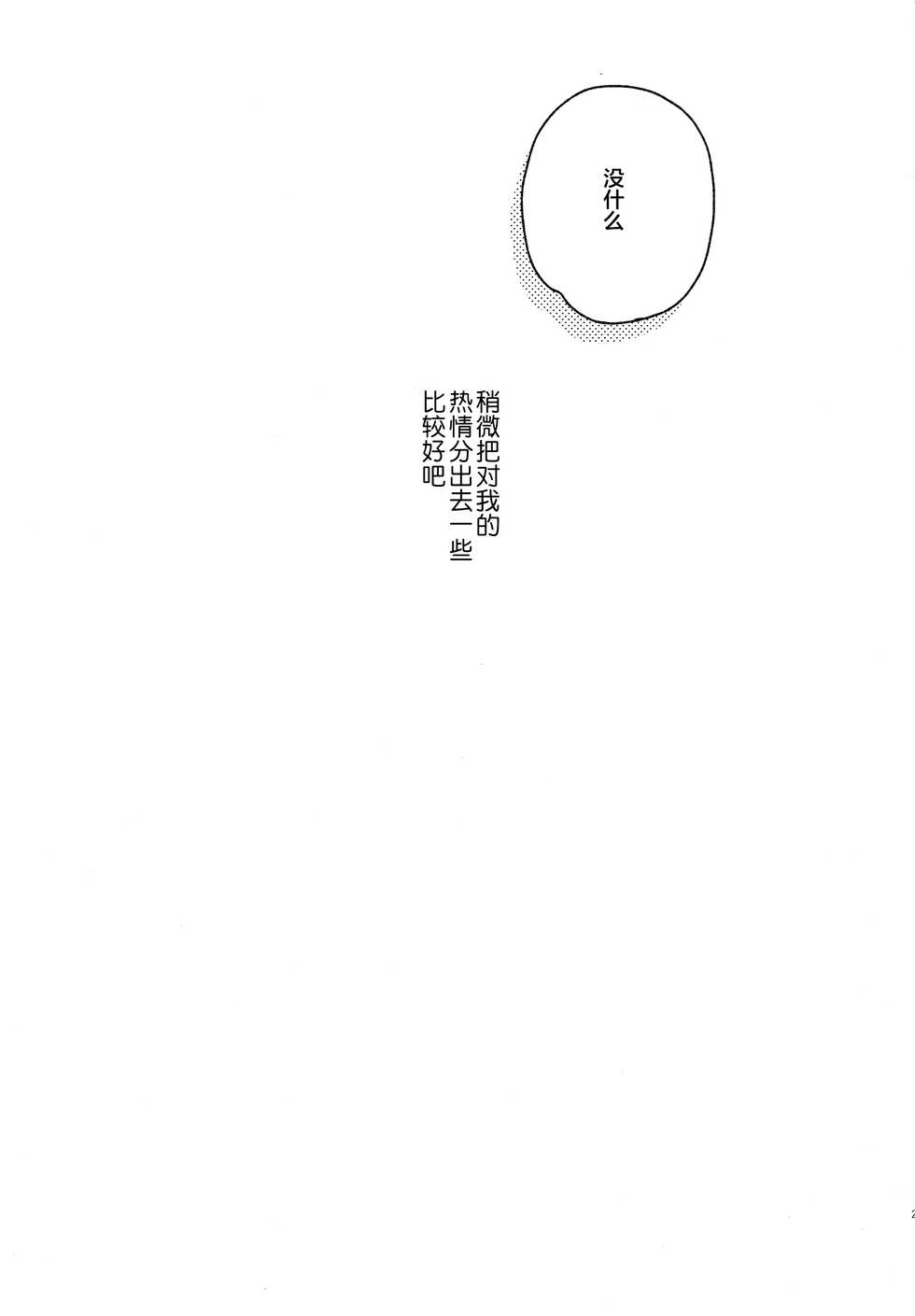 (C91) [smooth (Nakamura Kuzuyu)] Sugao [Chinese] [白杨汉化组] - Page 23