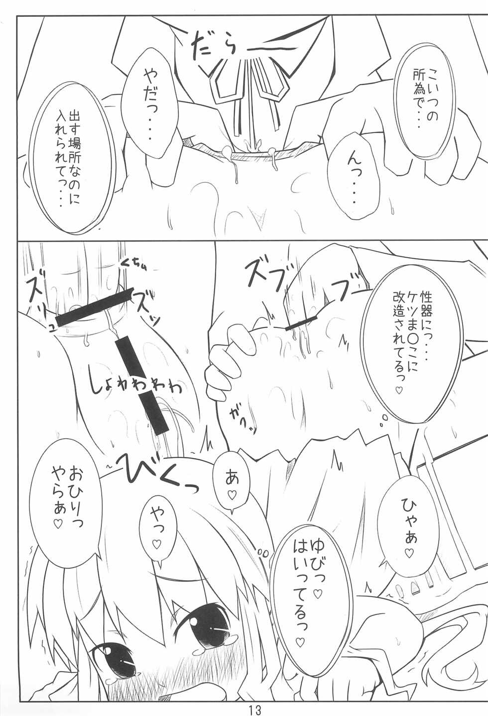 (C76) [Excellent Furo (Asana Tsukune)] Ojou-sama to Sex suru dake no Hon. (Hayate no Gotoku) - Page 13