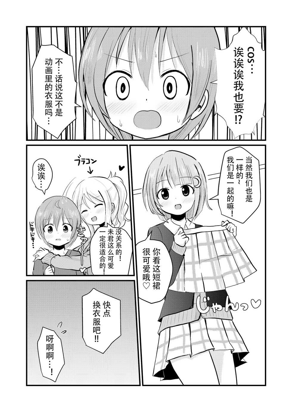 [Sagamiokiva (Sagami Yuki)] Onee-chan-tachi ni Josou Cosplay Saserarete Okasarechau Otouto-kun no Hanashi [Chinese] - Page 5