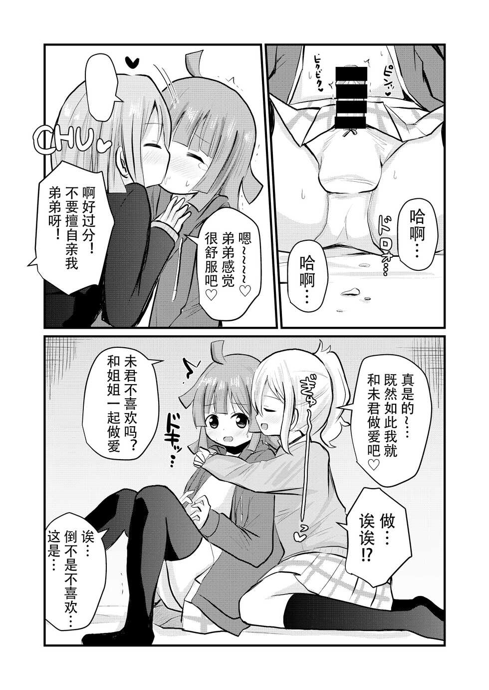 [Sagamiokiva (Sagami Yuki)] Onee-chan-tachi ni Josou Cosplay Saserarete Okasarechau Otouto-kun no Hanashi [Chinese] - Page 16