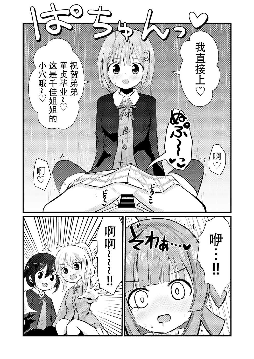 [Sagamiokiva (Sagami Yuki)] Onee-chan-tachi ni Josou Cosplay Saserarete Okasarechau Otouto-kun no Hanashi [Chinese] - Page 18