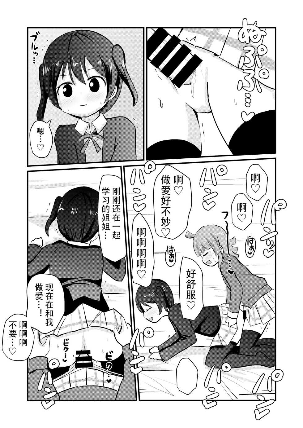 [Sagamiokiva (Sagami Yuki)] Onee-chan-tachi ni Josou Cosplay Saserarete Okasarechau Otouto-kun no Hanashi [Chinese] - Page 22