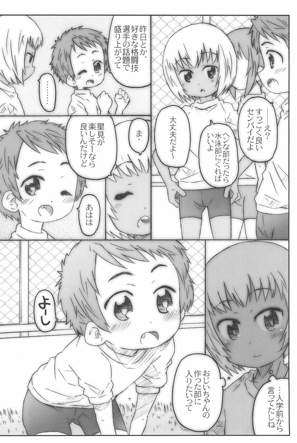 (COMITIA107) [Shimoboard (Shimosan)] Kouhai-san. To - Page 12