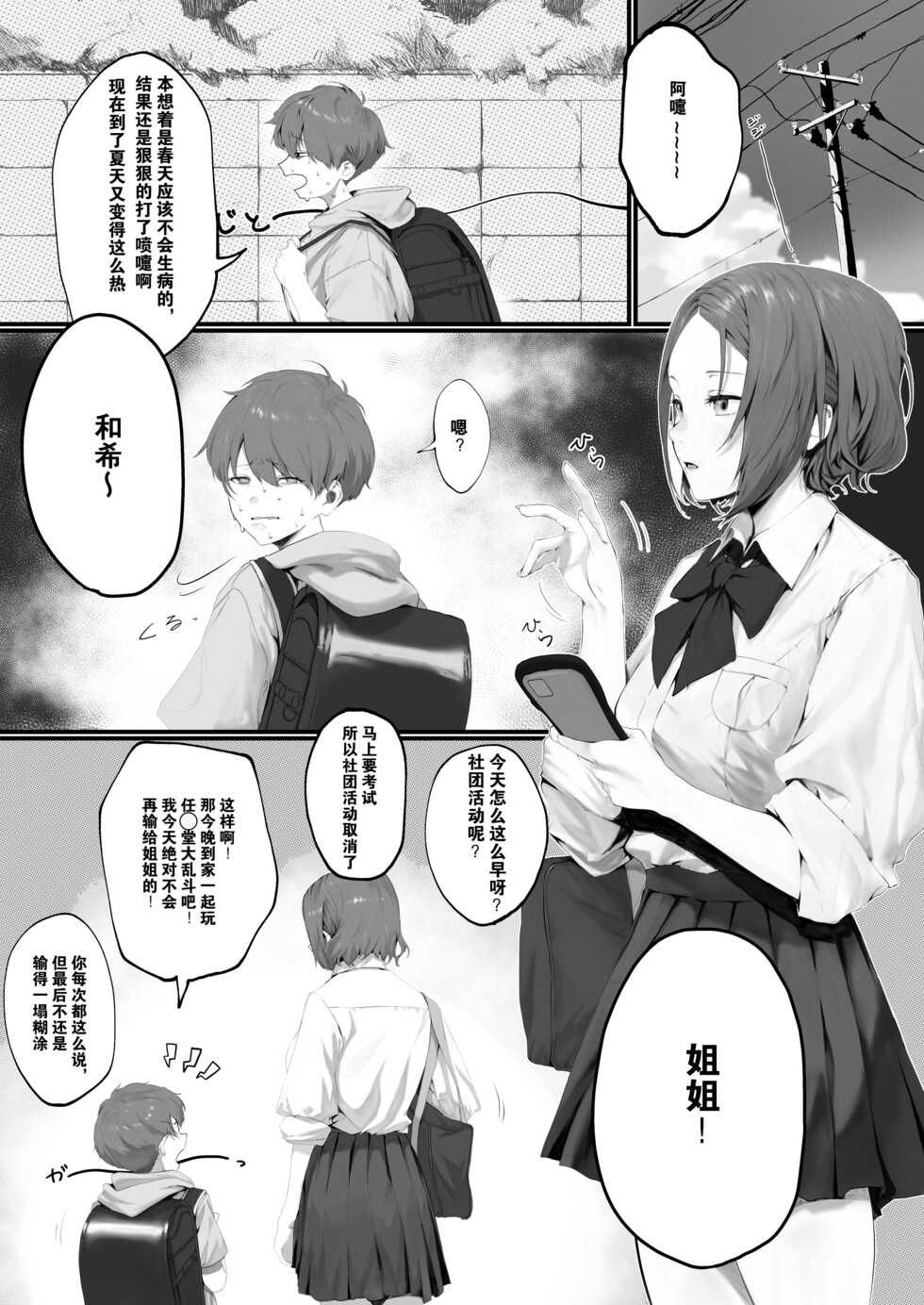 [Sorada Maki] sister netorare super smash bros gamer [Ongoing] [Chinese] [白杨汉化组] - Page 2