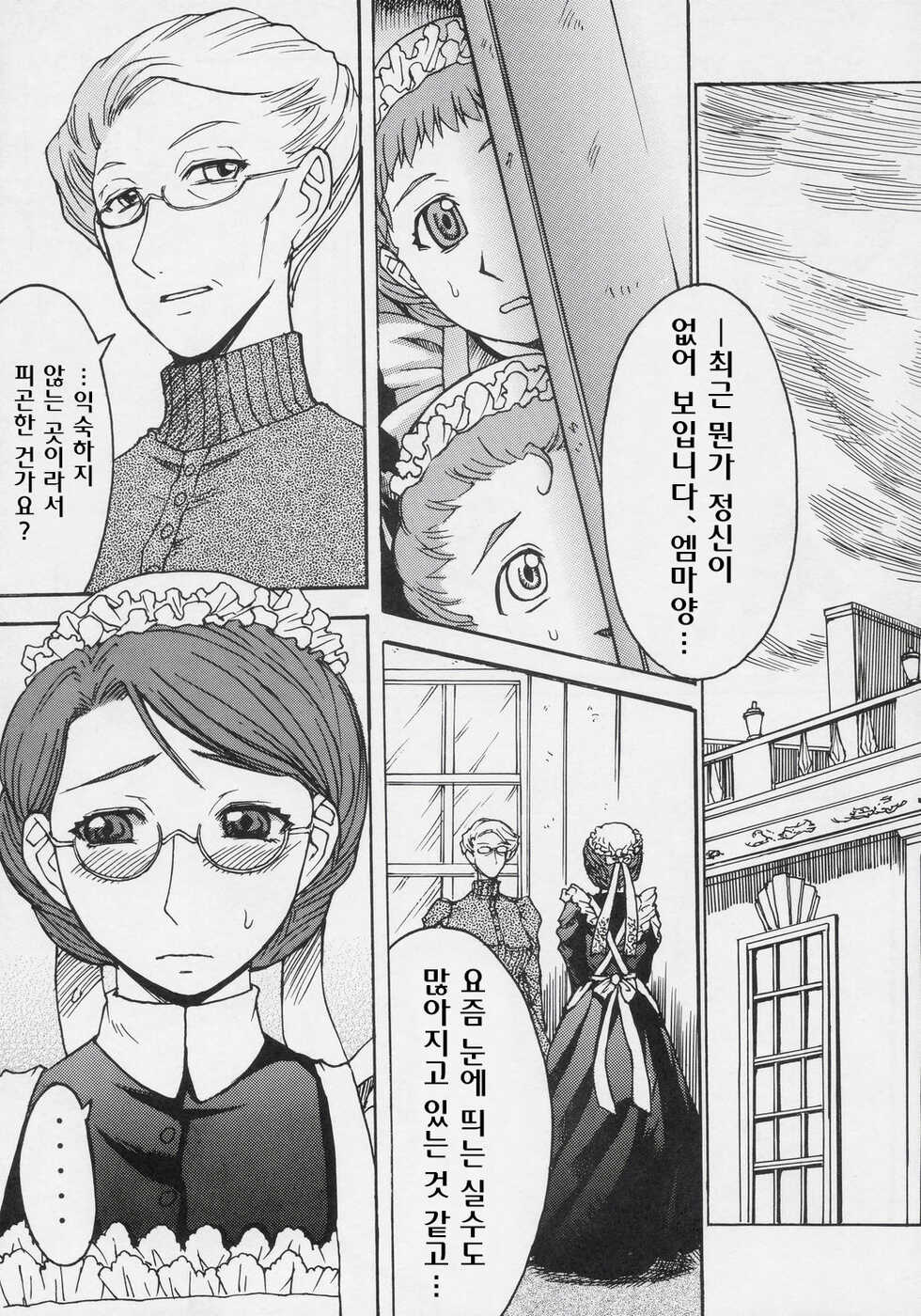 (C68) [Bakunyu Fullnerson (Kokuryuugan)] Heibon, Teishuku, Souji zuki no dekita Onna | 평범, 정숙하게 청소하는 것을 좋아하는 여자 (Emma) [Korean] - Page 4