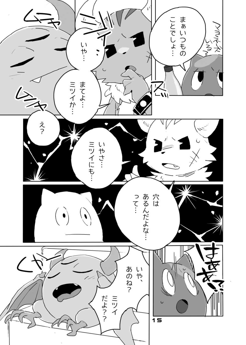 [HAM. (Konbu+) Mitsui ni mo Ana wa Arunda yo na (Ponkotsu Quest) [Digital] - Page 5