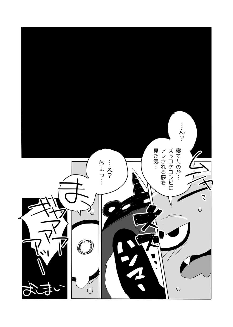 [HAM. (Konbu+) Mitsui ni mo Ana wa Arunda yo na (Ponkotsu Quest) [Digital] - Page 23