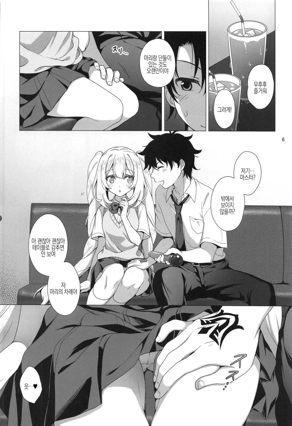 (C100) [Marimo-ya (Mori Marimo)] CHALDEA GIRLS COLLECTION Marie Karaoke Date de Seifuku & Cosplay H Shichau Hon | 마리앙투아네트와 노래방 데이트에서 제복&코스프레 H 해버리는 책 (Fate/Grand Order)[korean] - Page 5