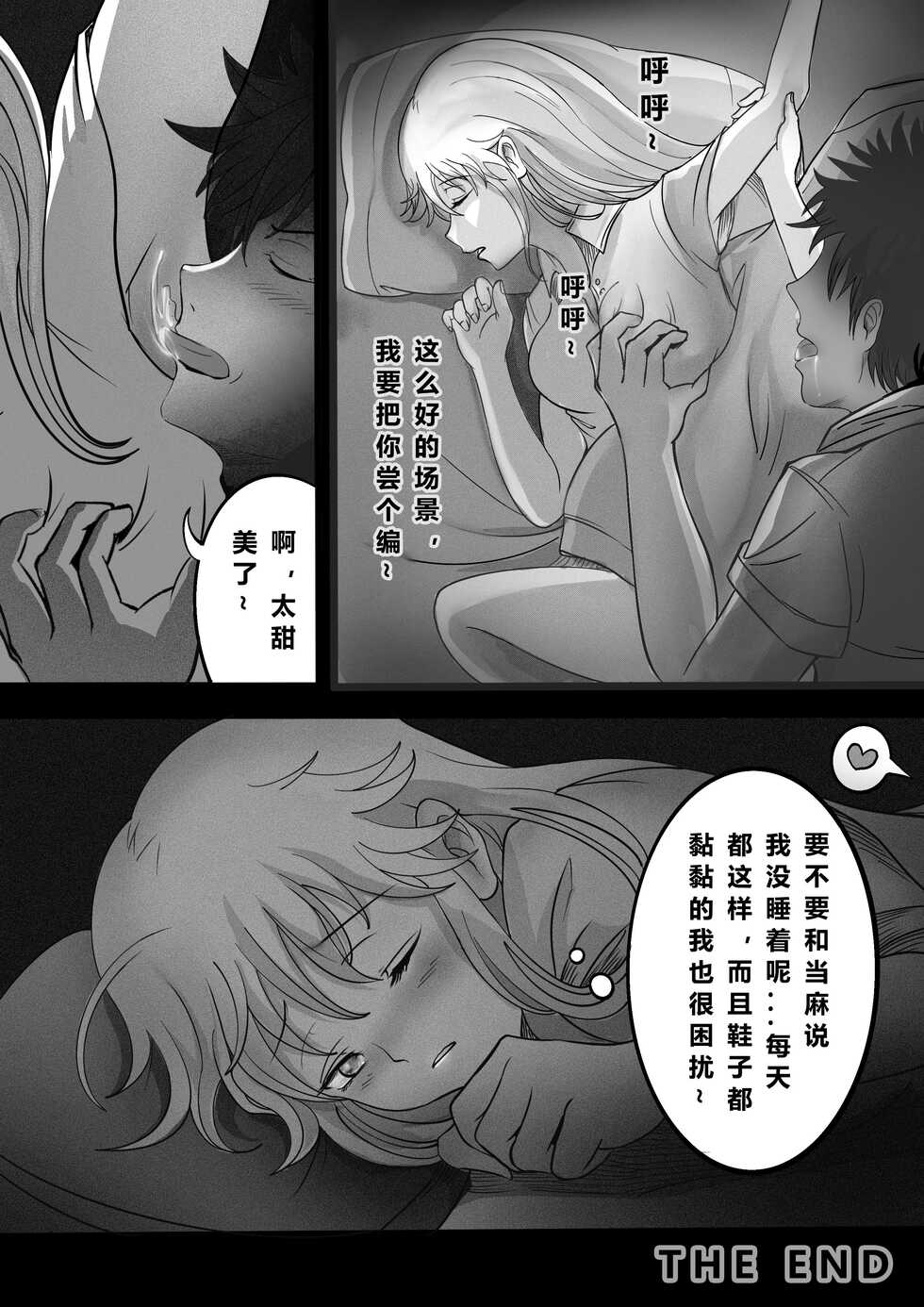 [min]茵蒂克丝与上条当麻每晚的日常(Toaru Majutsu no Index) [Chinese] - Page 8