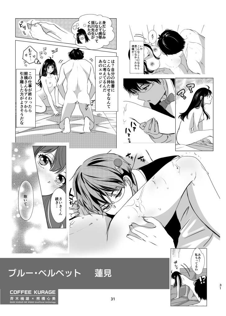 [Coffee Kurage (Watako)] SaiTeru Hitori Anthology 2 (Saiki Kusuo no Psi Nan) [Sample] - Page 14