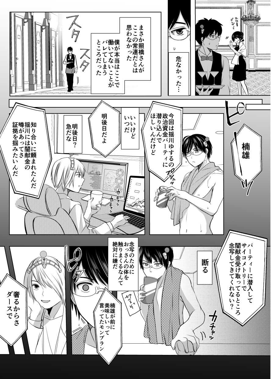 [Coffee Kurage (Watako)] SaiTeru Hitori Anthology 2 (Saiki Kusuo no Psi Nan) [Sample] - Page 18