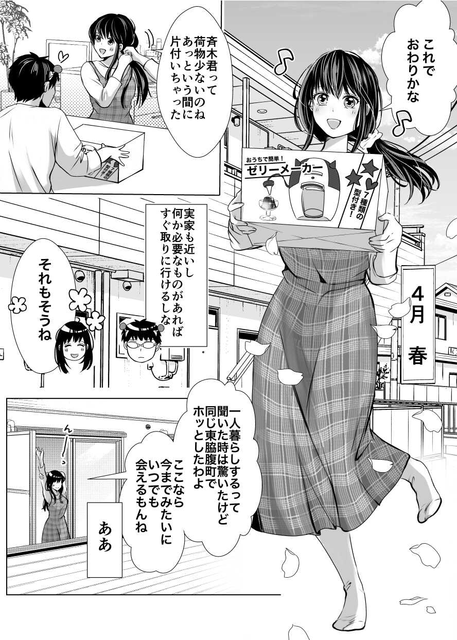 [Coffee Kurage (Watako)] SaiTeru Hitori Anthology 2 (Saiki Kusuo no Psi Nan) [Sample] - Page 27