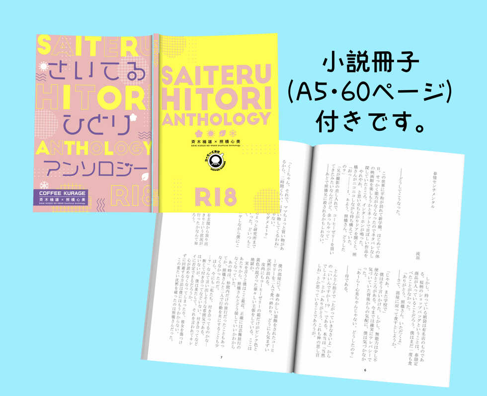 [Coffee Kurage (Watako)] SaiTeru Hitori Anthology 2 (Saiki Kusuo no Psi Nan) [Sample] - Page 33