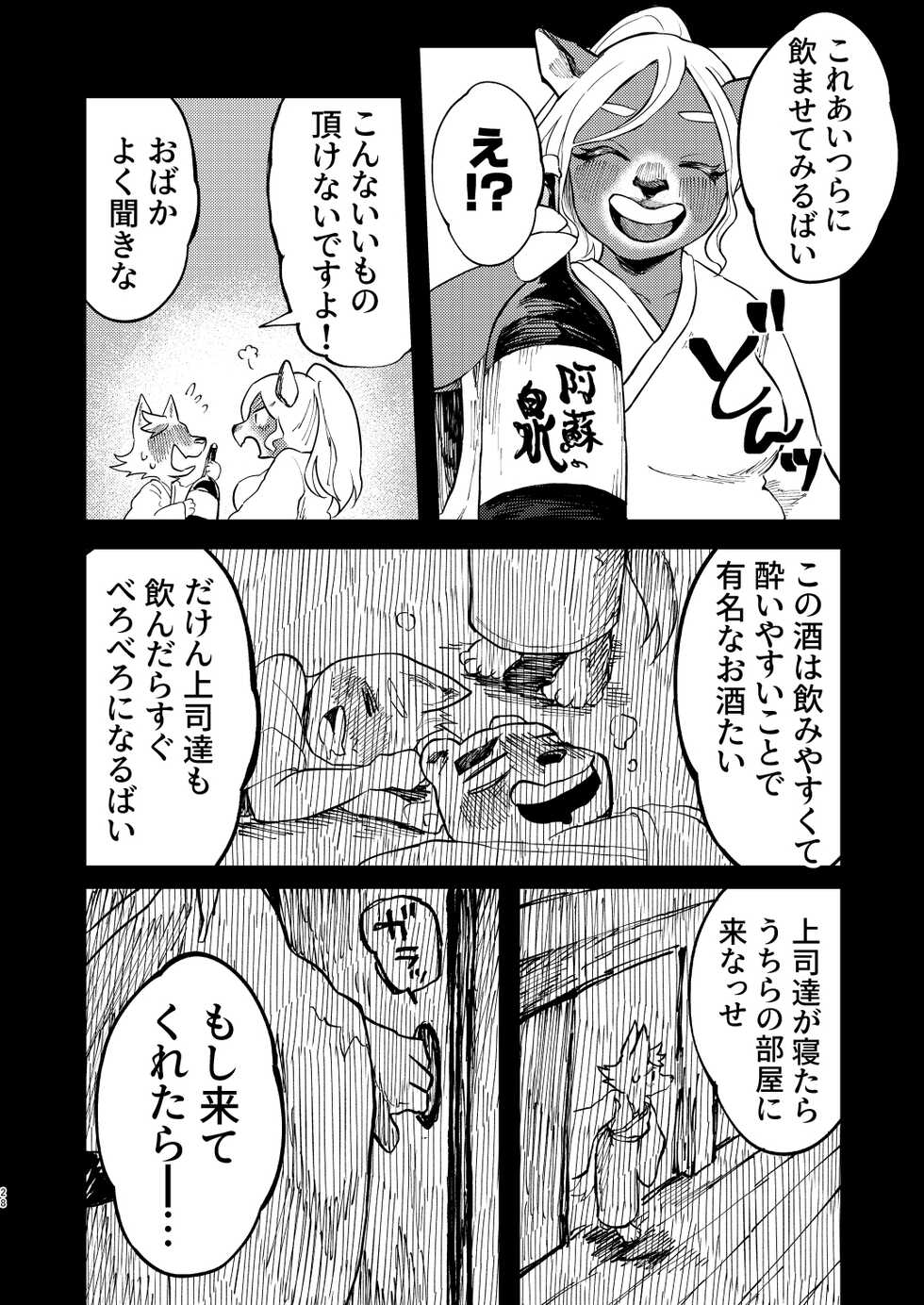 (Kemoket 12) [nigbwenomori (Hippotam)] Yukemuri Hitozuma Paipai Tengoku - Page 26