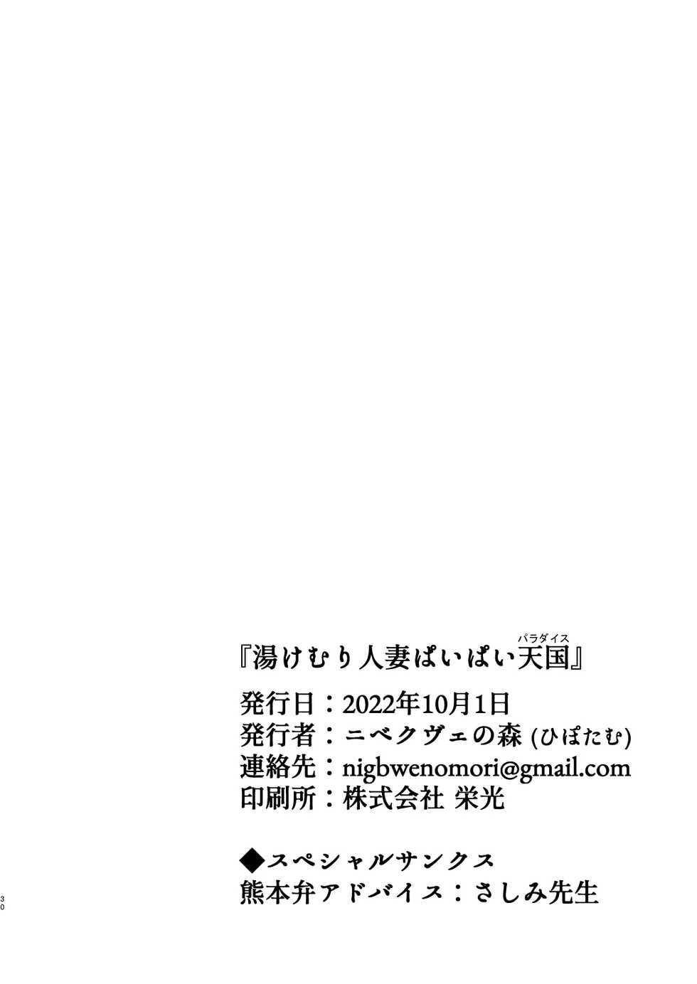 (Kemoket 12) [nigbwenomori (Hippotam)] Yukemuri Hitozuma Paipai Tengoku - Page 28