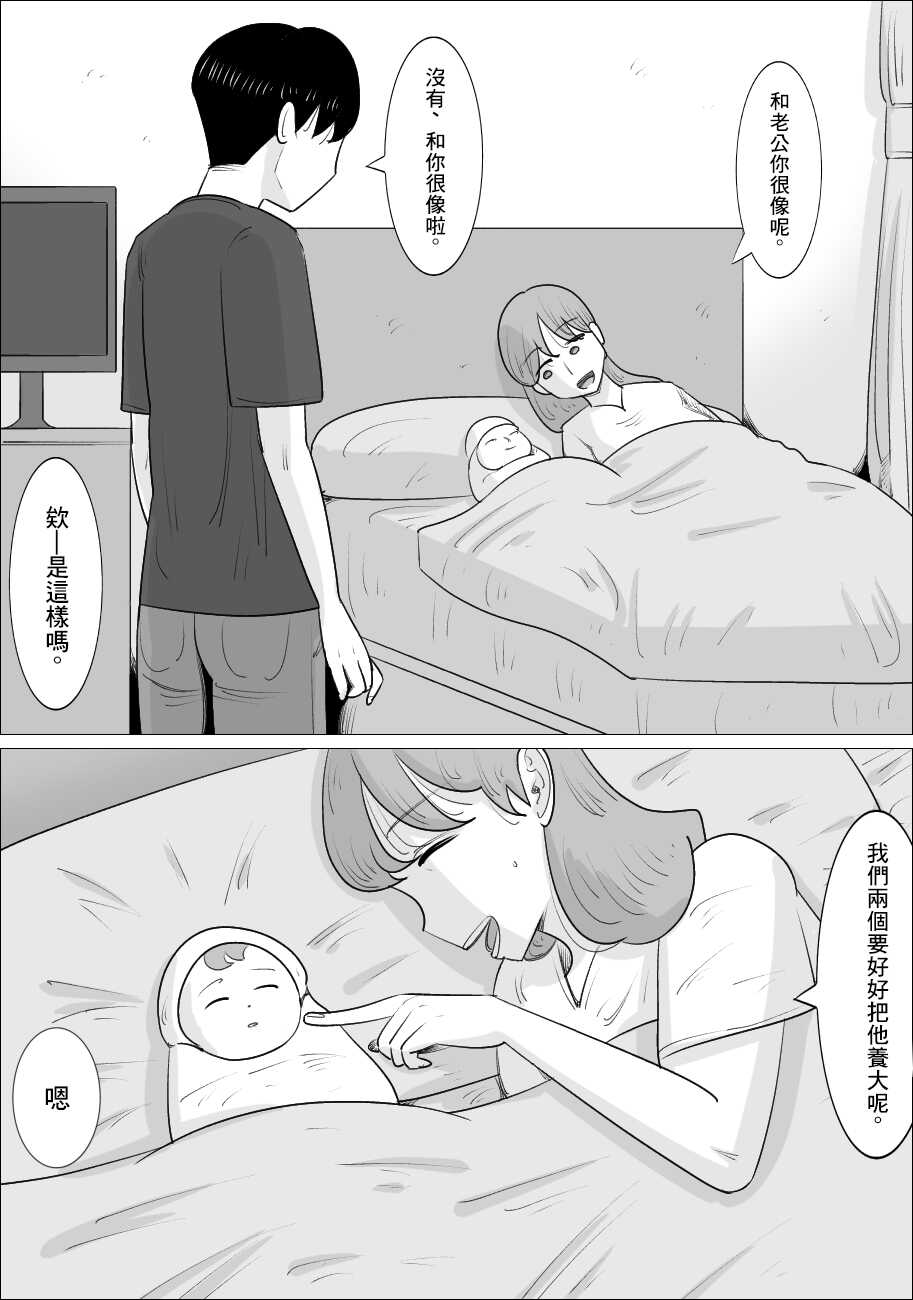 [Penchapen] Kanojo to wa Wakarenasai. Mama ga Shite Ageru kara. | 和女朋友分手吧。媽媽會幫你做的。 [Chinese] - Page 2