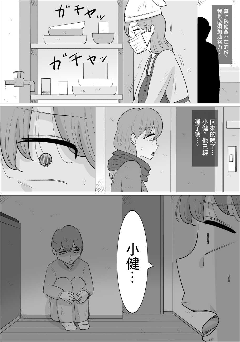 [Penchapen] Kanojo to wa Wakarenasai. Mama ga Shite Ageru kara. | 和女朋友分手吧。媽媽會幫你做的。 [Chinese] - Page 8