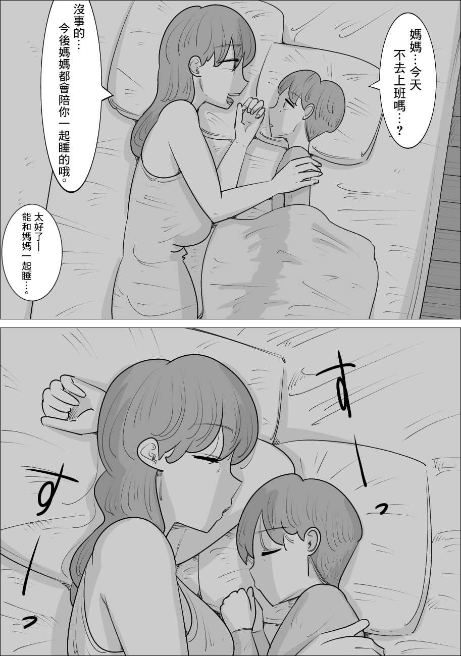 [Penchapen] Kanojo to wa Wakarenasai. Mama ga Shite Ageru kara. | 和女朋友分手吧。媽媽會幫你做的。 [Chinese] - Page 10