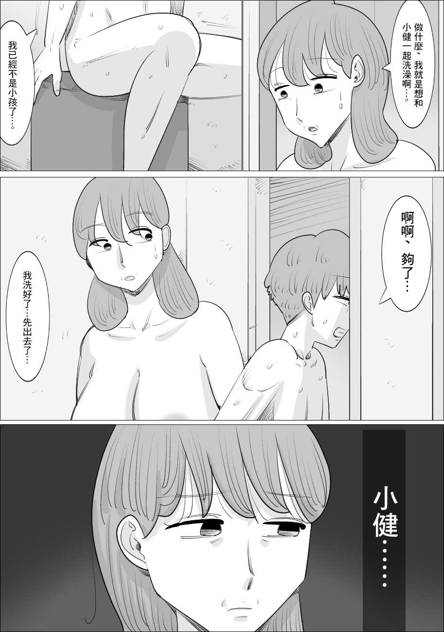 [Penchapen] Kanojo to wa Wakarenasai. Mama ga Shite Ageru kara. | 和女朋友分手吧。媽媽會幫你做的。 [Chinese] - Page 12