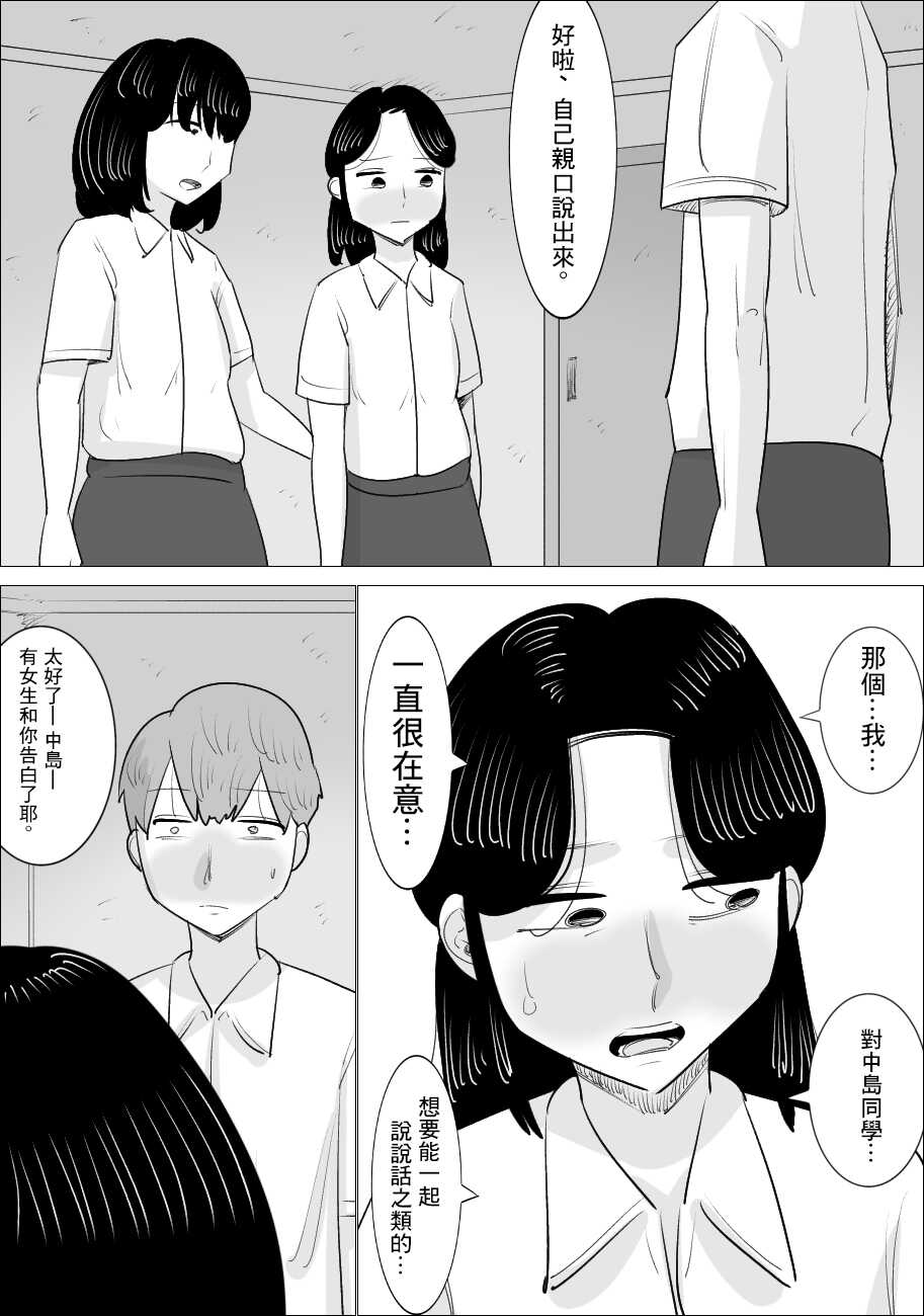[Penchapen] Kanojo to wa Wakarenasai. Mama ga Shite Ageru kara. | 和女朋友分手吧。媽媽會幫你做的。 [Chinese] - Page 13