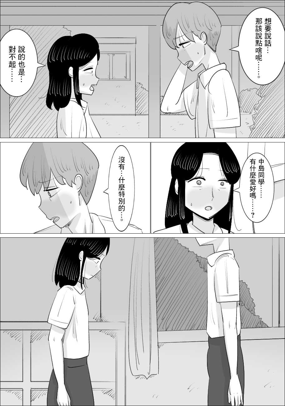 [Penchapen] Kanojo to wa Wakarenasai. Mama ga Shite Ageru kara. | 和女朋友分手吧。媽媽會幫你做的。 [Chinese] - Page 14