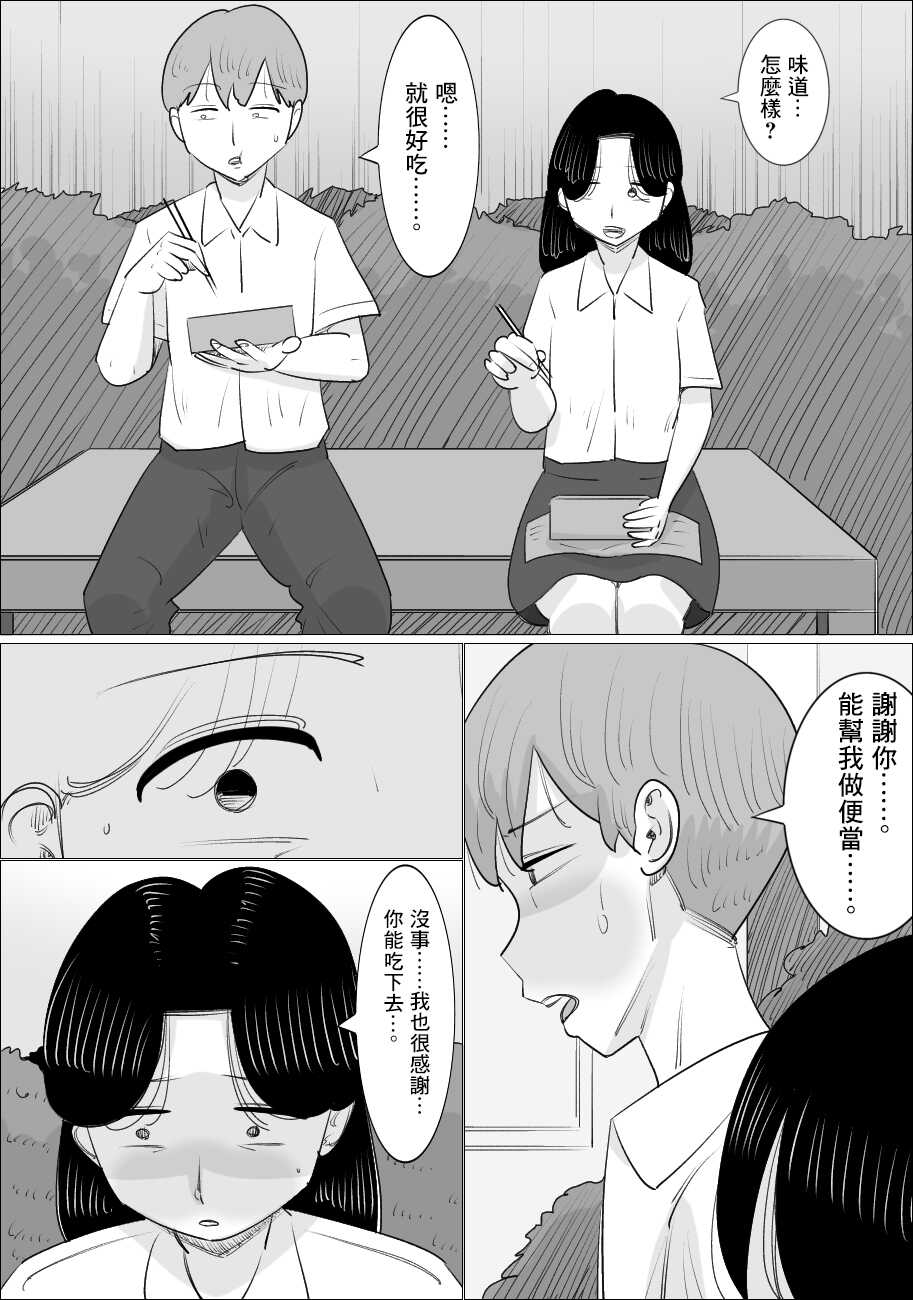[Penchapen] Kanojo to wa Wakarenasai. Mama ga Shite Ageru kara. | 和女朋友分手吧。媽媽會幫你做的。 [Chinese] - Page 15