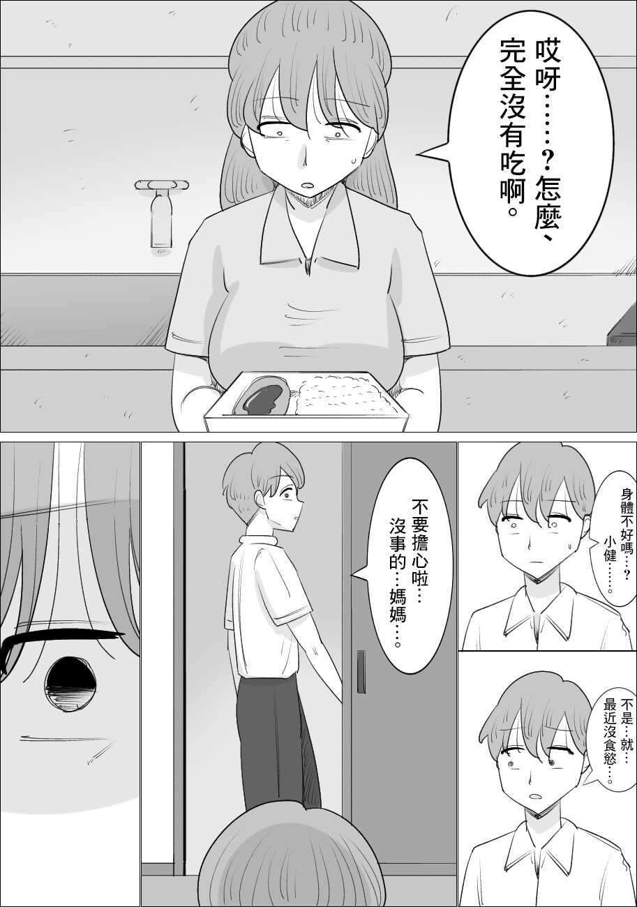 [Penchapen] Kanojo to wa Wakarenasai. Mama ga Shite Ageru kara. | 和女朋友分手吧。媽媽會幫你做的。 [Chinese] - Page 16