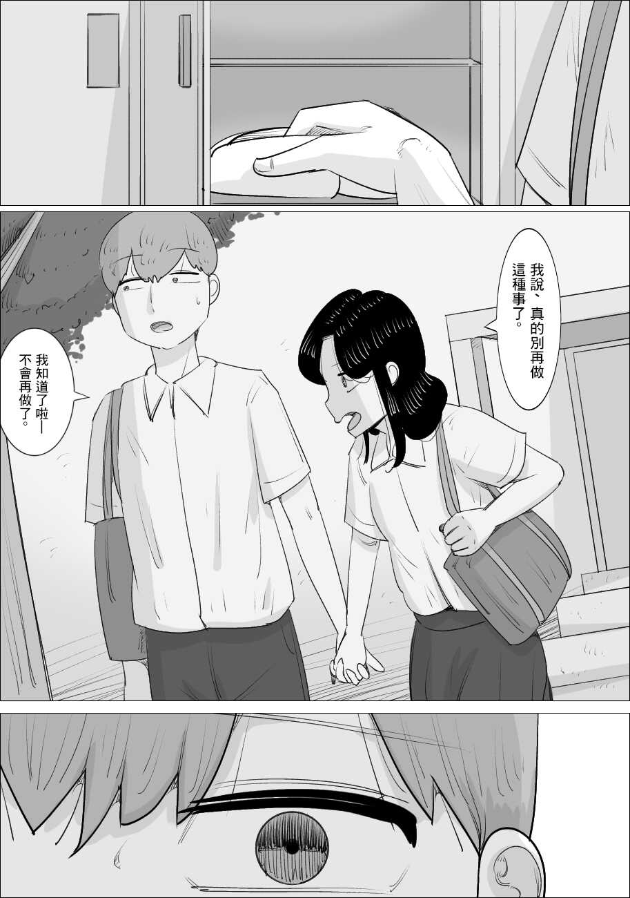 [Penchapen] Kanojo to wa Wakarenasai. Mama ga Shite Ageru kara. | 和女朋友分手吧。媽媽會幫你做的。 [Chinese] - Page 20