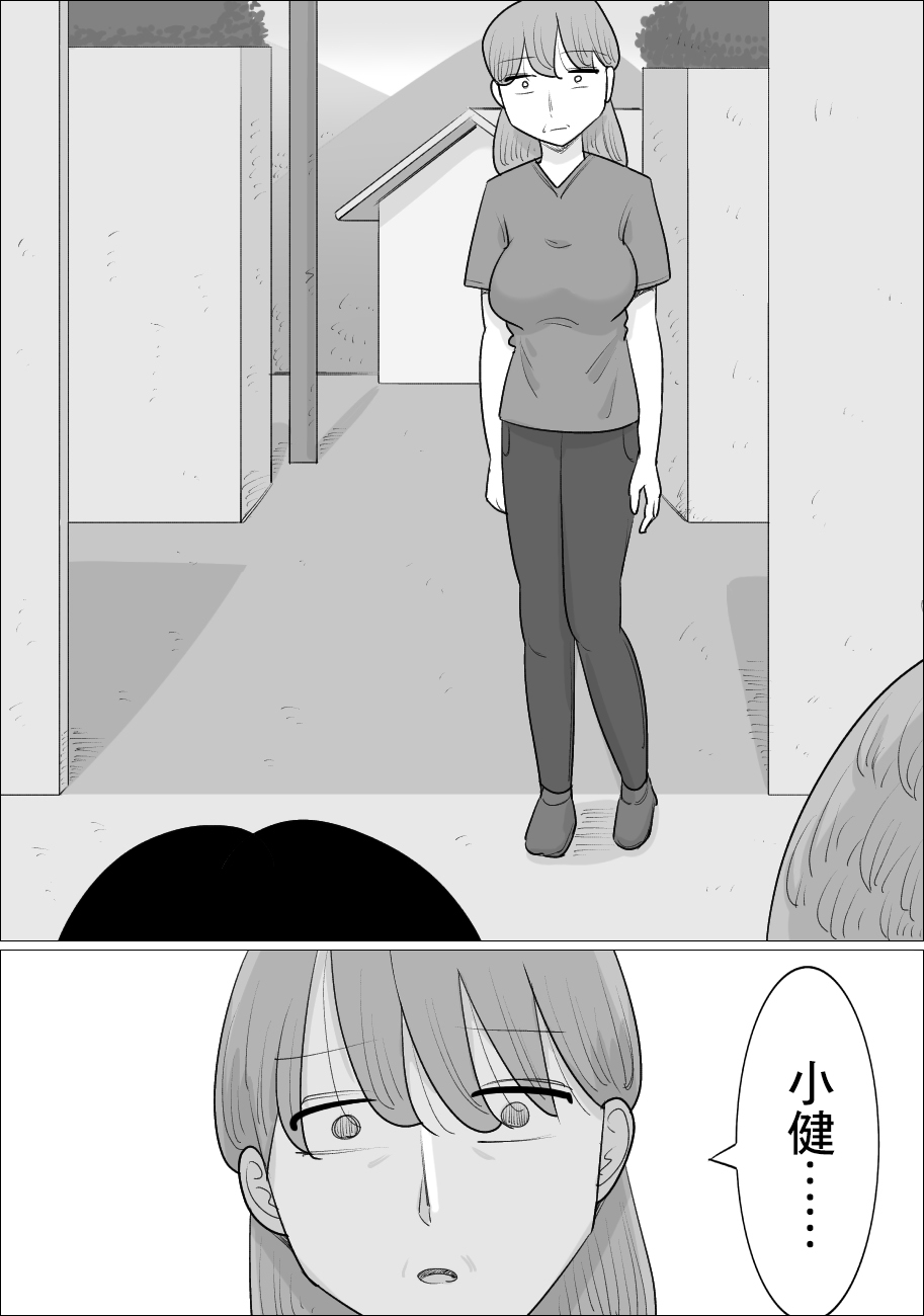 [Penchapen] Kanojo to wa Wakarenasai. Mama ga Shite Ageru kara. | 和女朋友分手吧。媽媽會幫你做的。 [Chinese] - Page 21