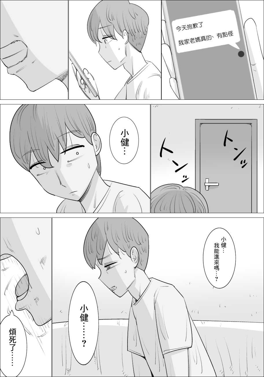 [Penchapen] Kanojo to wa Wakarenasai. Mama ga Shite Ageru kara. | 和女朋友分手吧。媽媽會幫你做的。 [Chinese] - Page 25