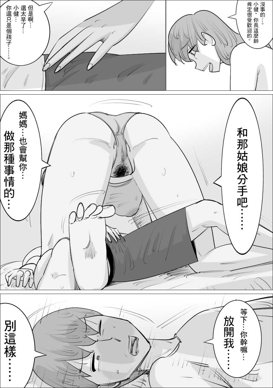 [Penchapen] Kanojo to wa Wakarenasai. Mama ga Shite Ageru kara. | 和女朋友分手吧。媽媽會幫你做的。 [Chinese] - Page 29