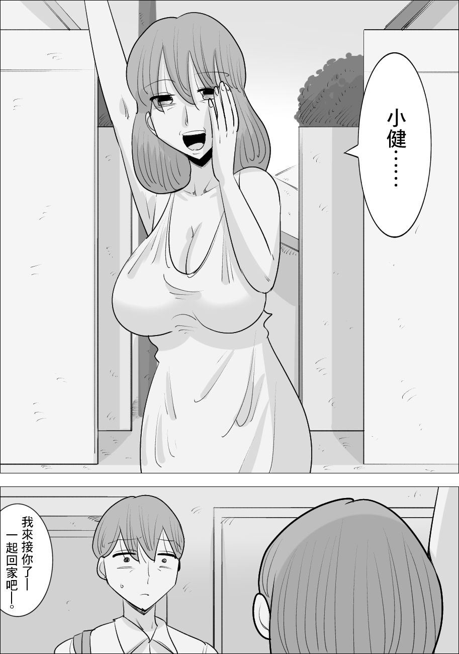 [Penchapen] Kanojo to wa Wakarenasai. Mama ga Shite Ageru kara. | 和女朋友分手吧。媽媽會幫你做的。 [Chinese] - Page 36