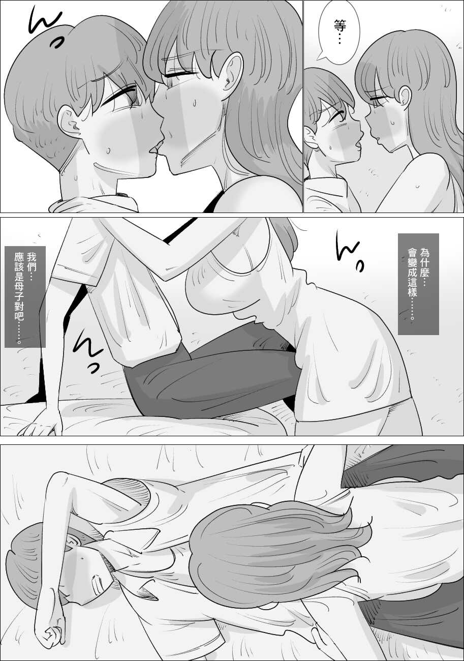 [Penchapen] Kanojo to wa Wakarenasai. Mama ga Shite Ageru kara. | 和女朋友分手吧。媽媽會幫你做的。 [Chinese] - Page 37