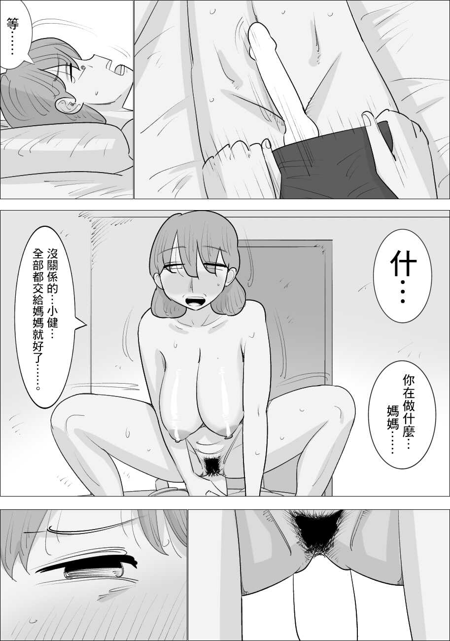[Penchapen] Kanojo to wa Wakarenasai. Mama ga Shite Ageru kara. | 和女朋友分手吧。媽媽會幫你做的。 [Chinese] - Page 38