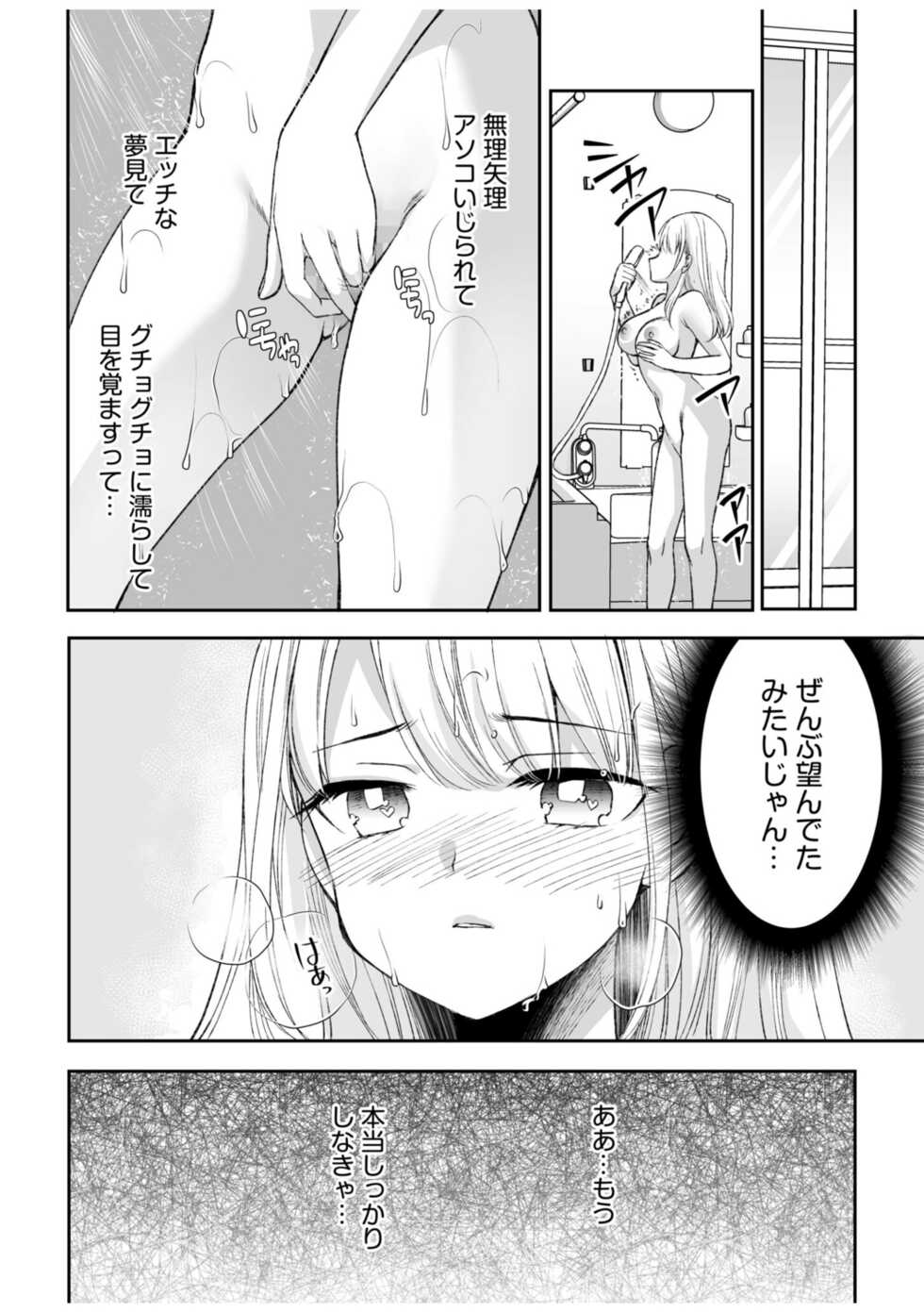 [Sakura Hanatsumi] 「Yada… Naka ippai shinaide…」 ～ kūru seme kei osananajimi to gishi-teiSEX～ - Page 32
