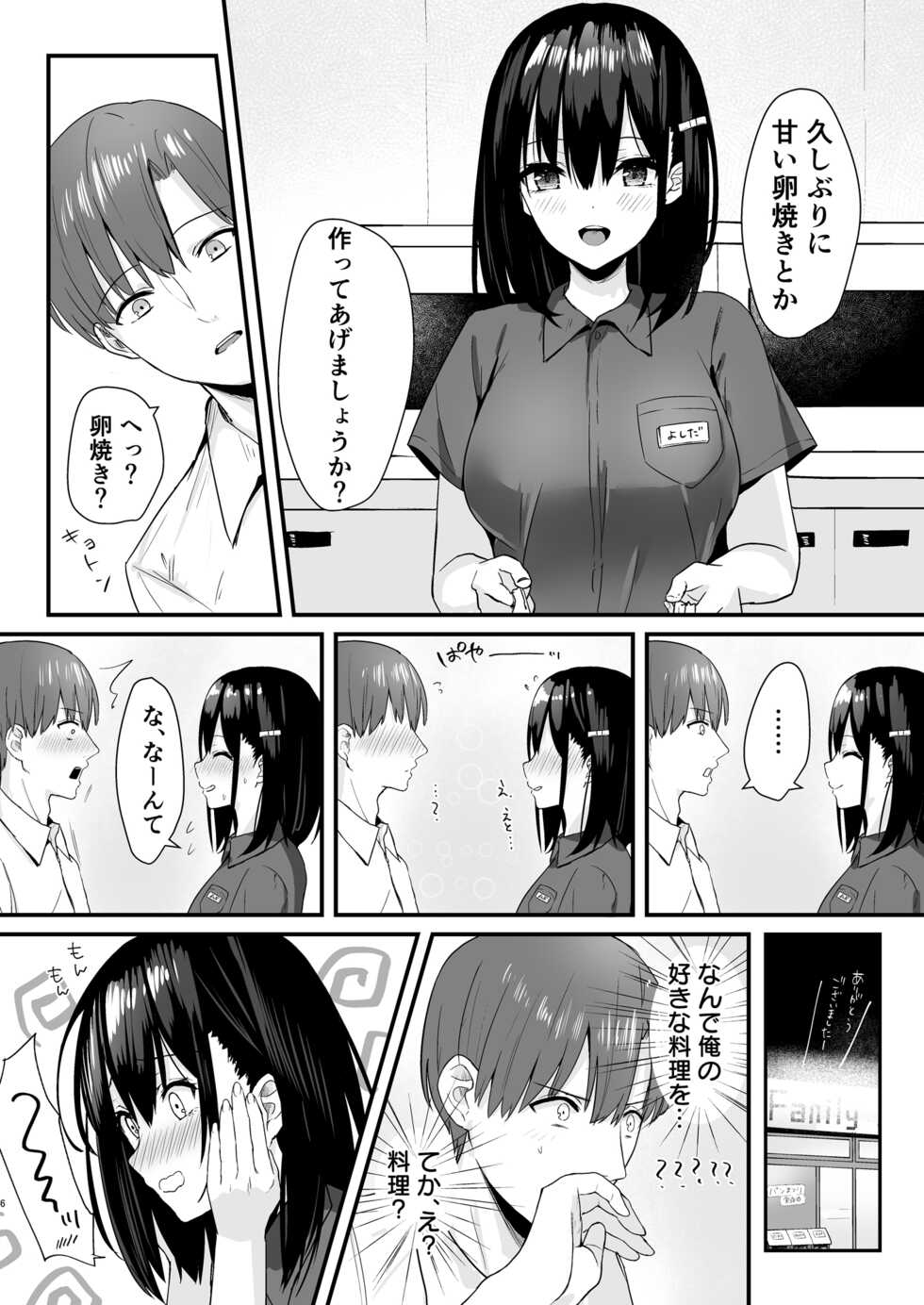 [Yamamura Umi] Conveni Joshikousei~ Watakushi ga Atatamemashou ka~ - Page 6
