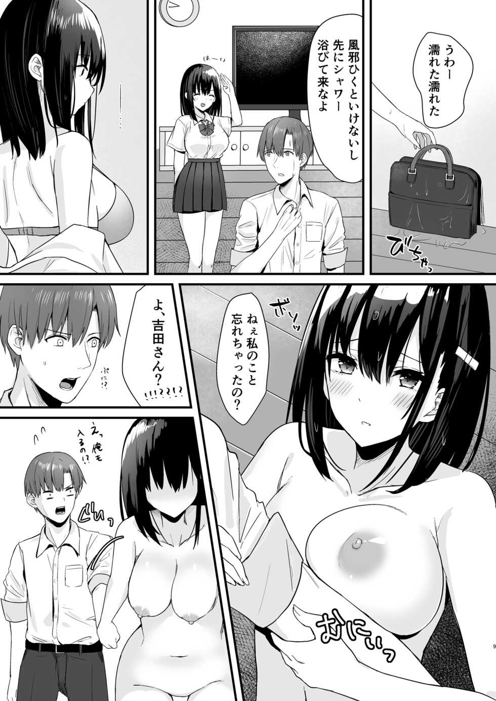 [Yamamura Umi] Conveni Joshikousei~ Watakushi ga Atatamemashou ka~ - Page 9