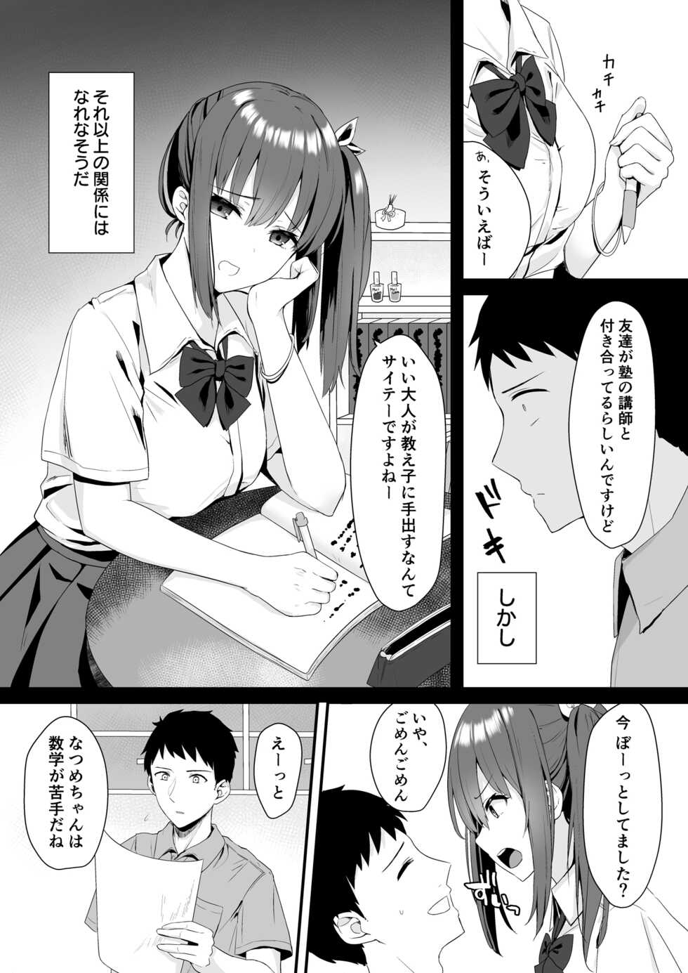 [Yamamura Umi] OsananajimiJK to issen koechau natsu no yoru - Page 6