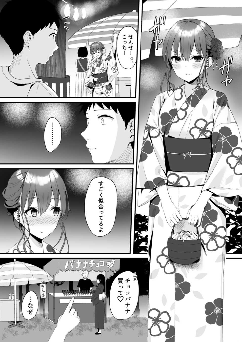 [Yamamura Umi] OsananajimiJK to issen koechau natsu no yoru - Page 8