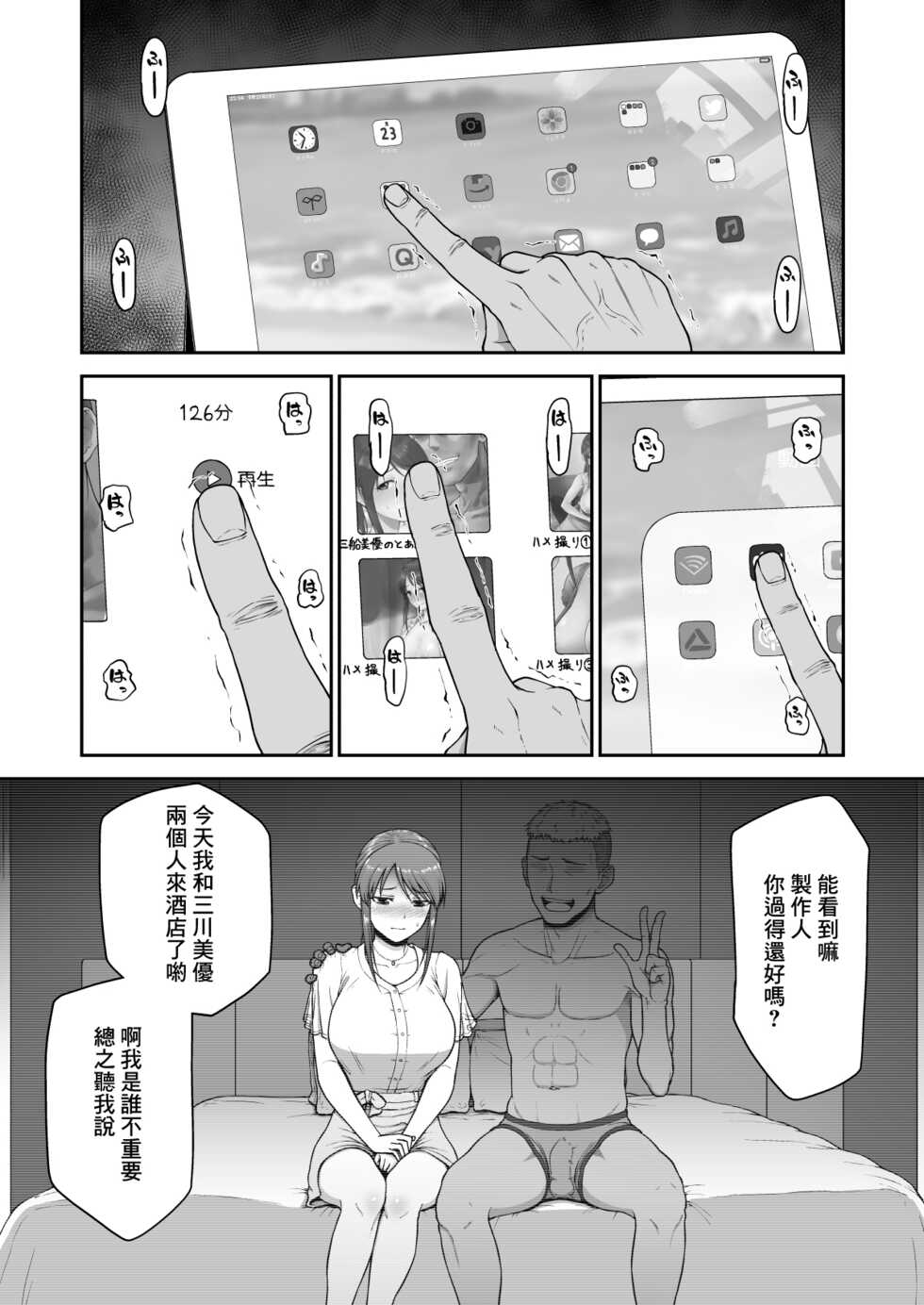 [Koppun (Hone)] Mifune Miyu no Toaru Douga (THE IDOLM@STER CINDERELLA GIRLS) [Chinese] [Digital] - Page 3