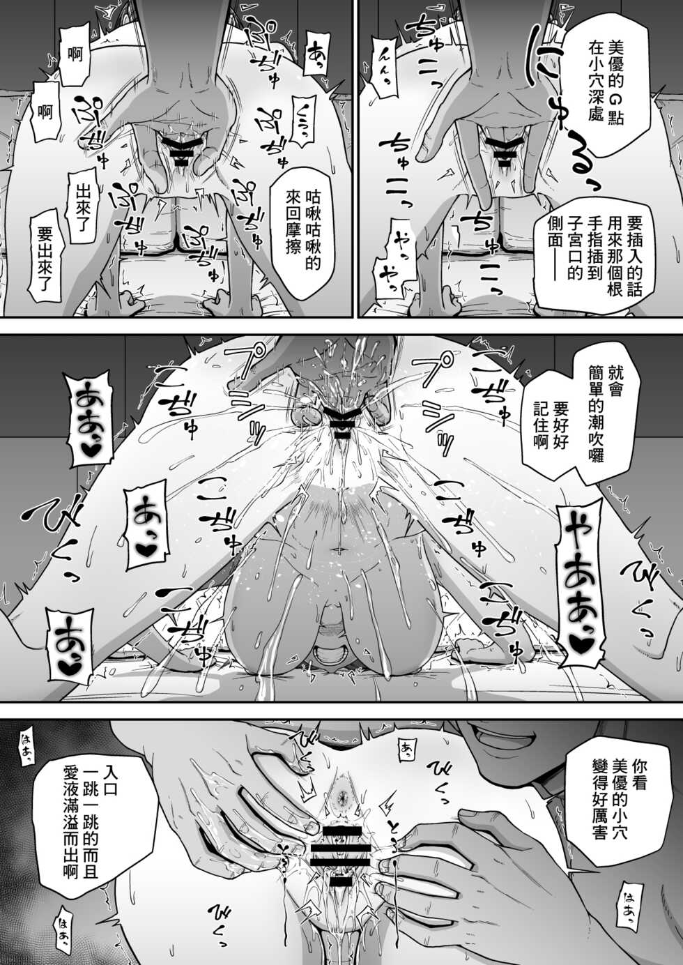 [Koppun (Hone)] Mifune Miyu no Toaru Douga (THE IDOLM@STER CINDERELLA GIRLS) [Chinese] [Digital] - Page 11
