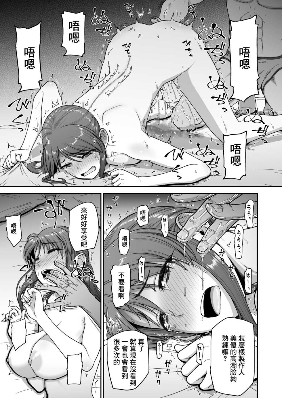 [Koppun (Hone)] Mifune Miyu no Toaru Douga (THE IDOLM@STER CINDERELLA GIRLS) [Chinese] [Digital] - Page 13
