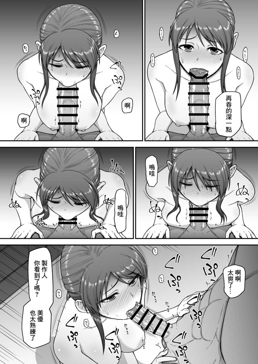 [Koppun (Hone)] Mifune Miyu no Toaru Douga (THE IDOLM@STER CINDERELLA GIRLS) [Chinese] [Digital] - Page 16