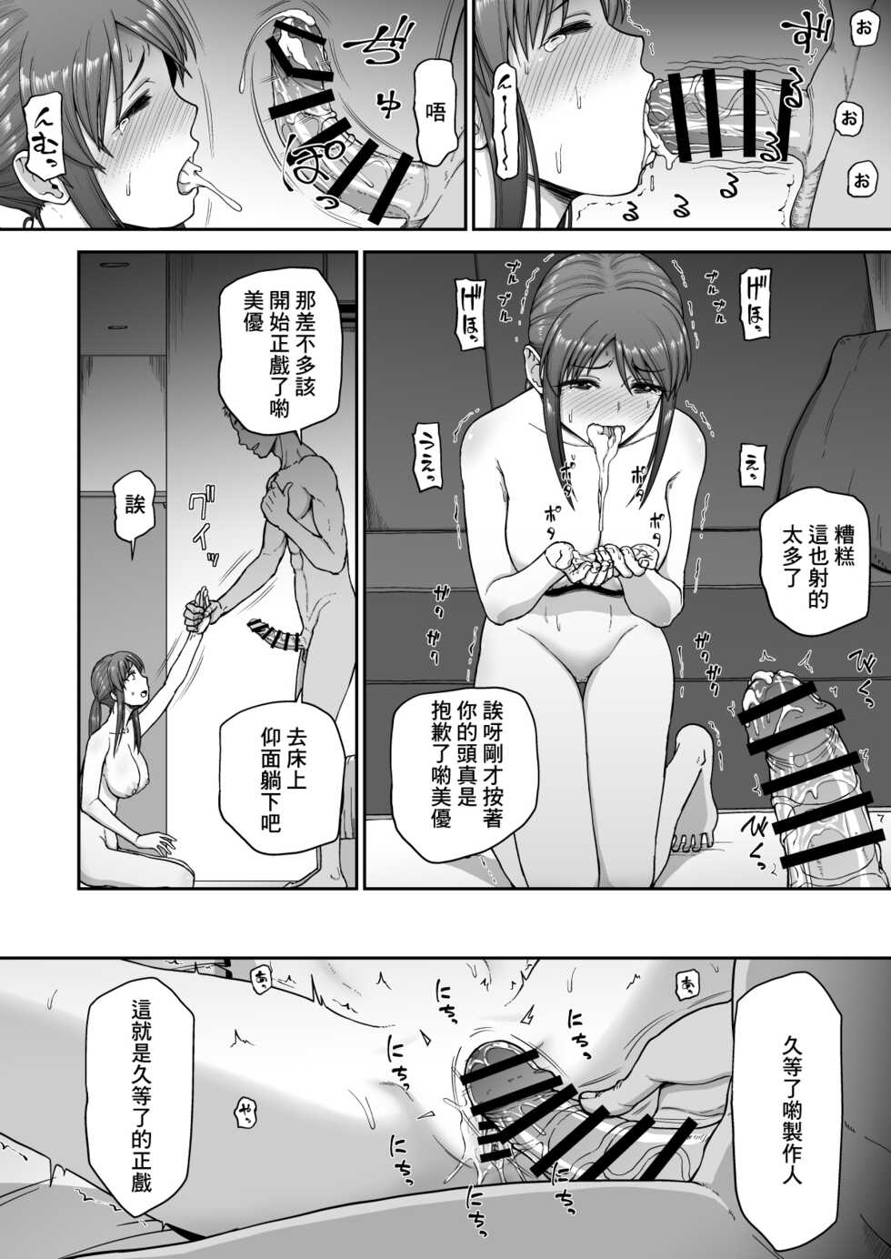 [Koppun (Hone)] Mifune Miyu no Toaru Douga (THE IDOLM@STER CINDERELLA GIRLS) [Chinese] [Digital] - Page 18