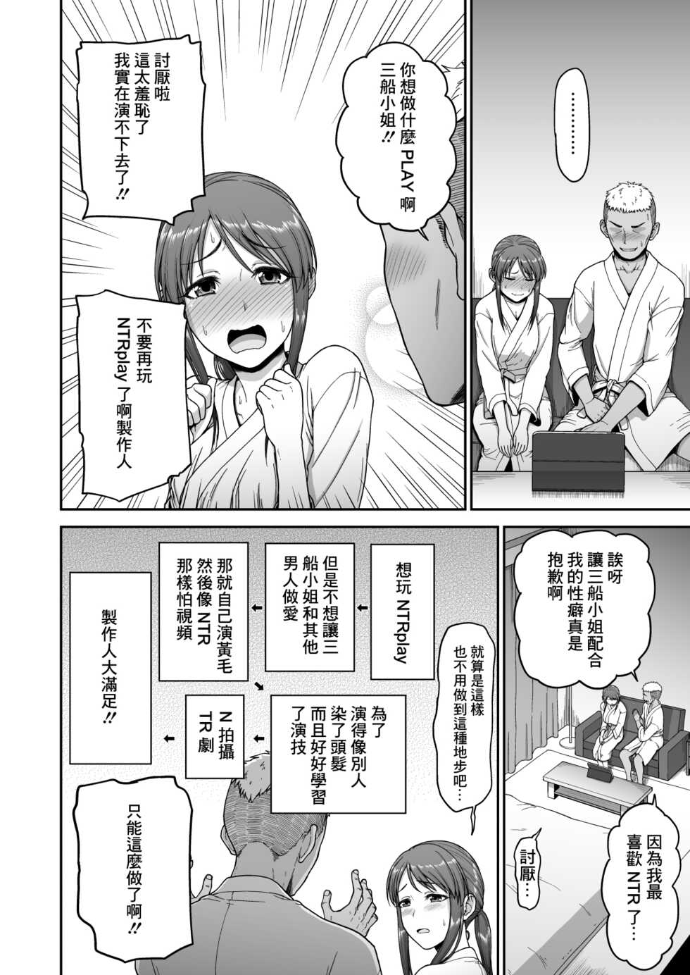 [Koppun (Hone)] Mifune Miyu no Toaru Douga (THE IDOLM@STER CINDERELLA GIRLS) [Chinese] [Digital] - Page 32