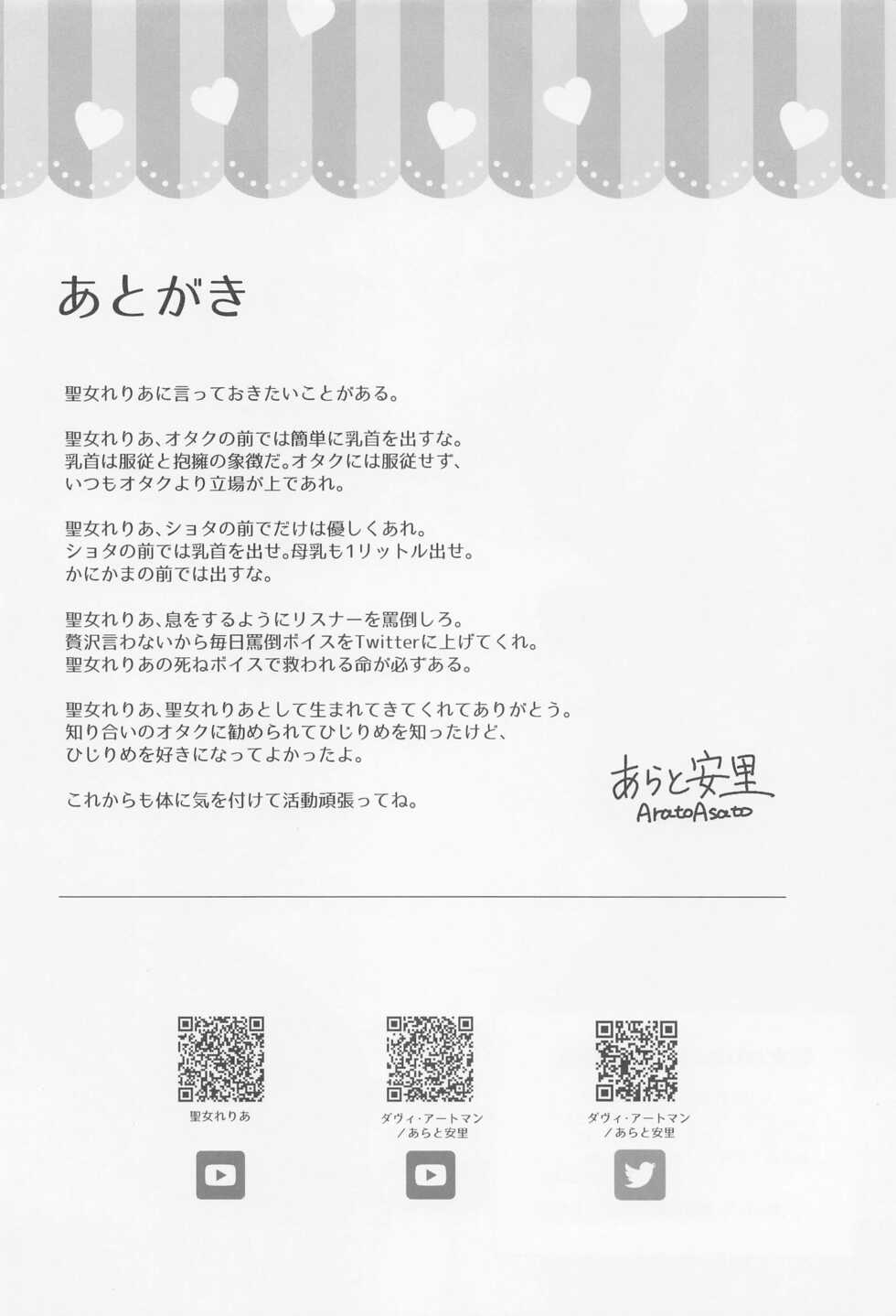 [Aratoya (Arato Asato)] Hijirime Laeria to Shiko Shiko Zange (Hijirime Laeria) [Chinese] - Page 19