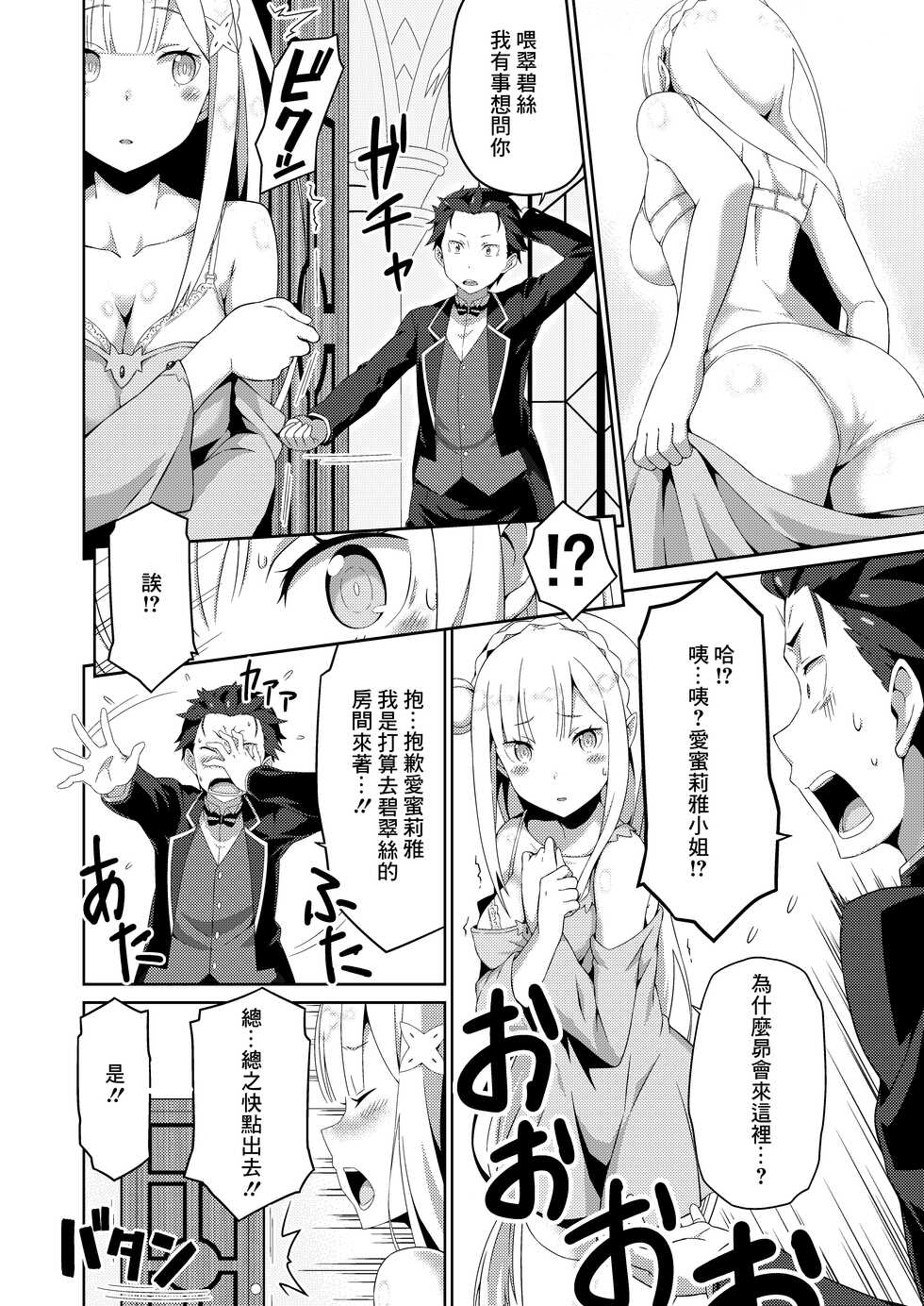 [Rolling Haiena (Takahan)] Re:Ero kara Hajimeru Seikoui Seikatsu (Re:Zero kara Hajimeru Isekai Seikatsu) [Chinese] [Digital] - Page 5