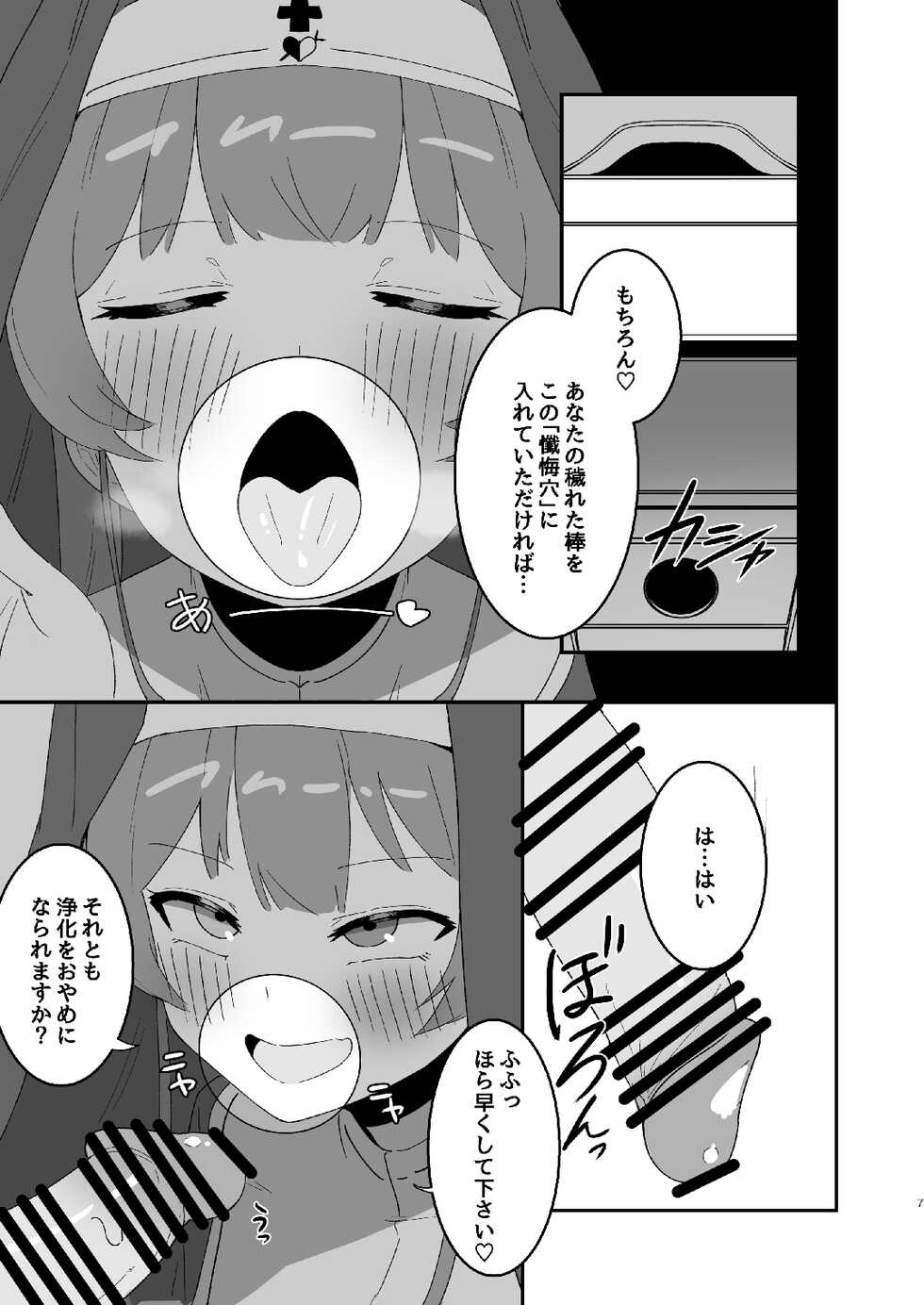 (C100) [Haman no Nori to Ikioi (Haman) Sister Marine to Dochashiko H suru Hon (Houshou Marine) - Page 7